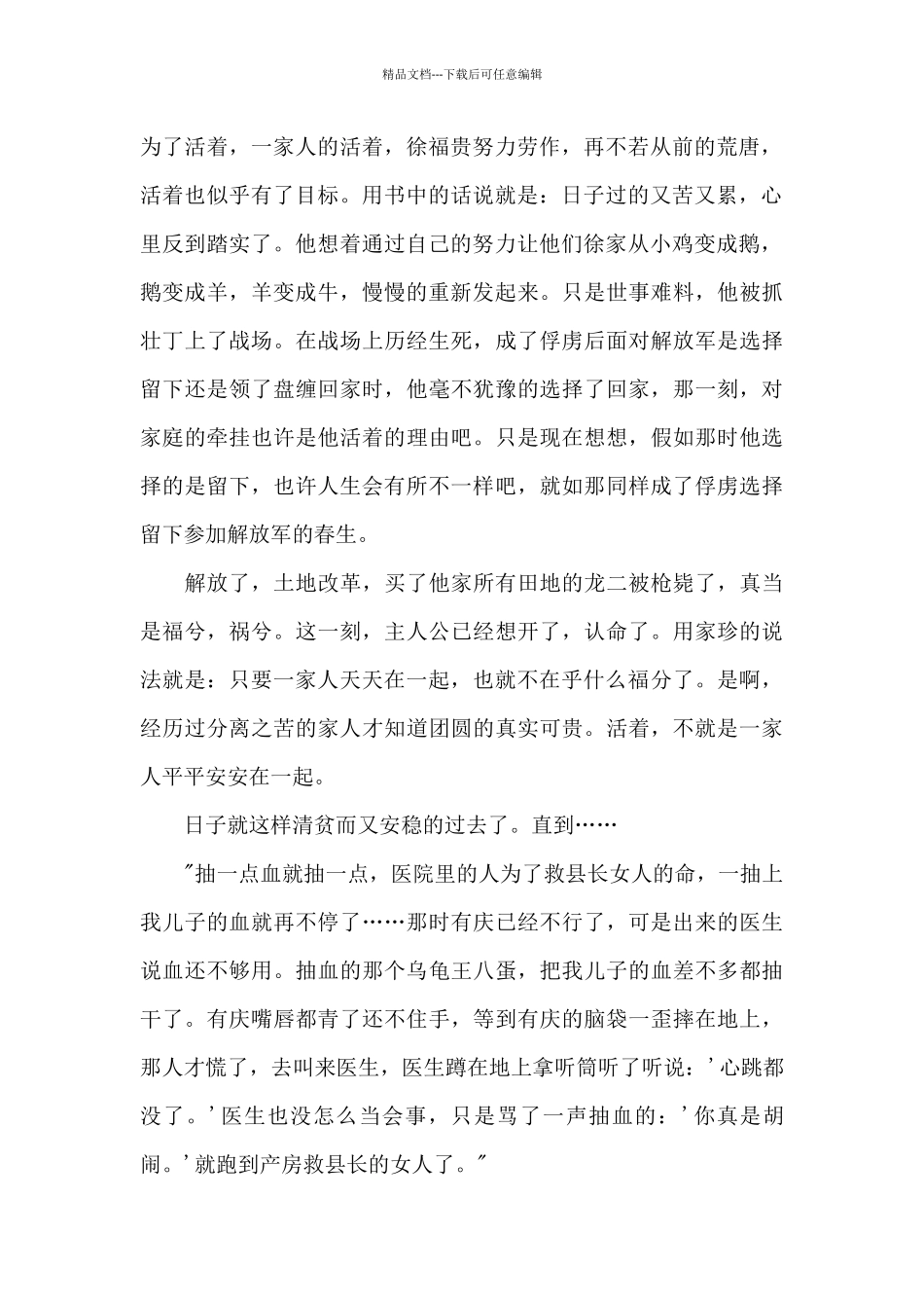 2024余华作品《活着》读书心得_第2页