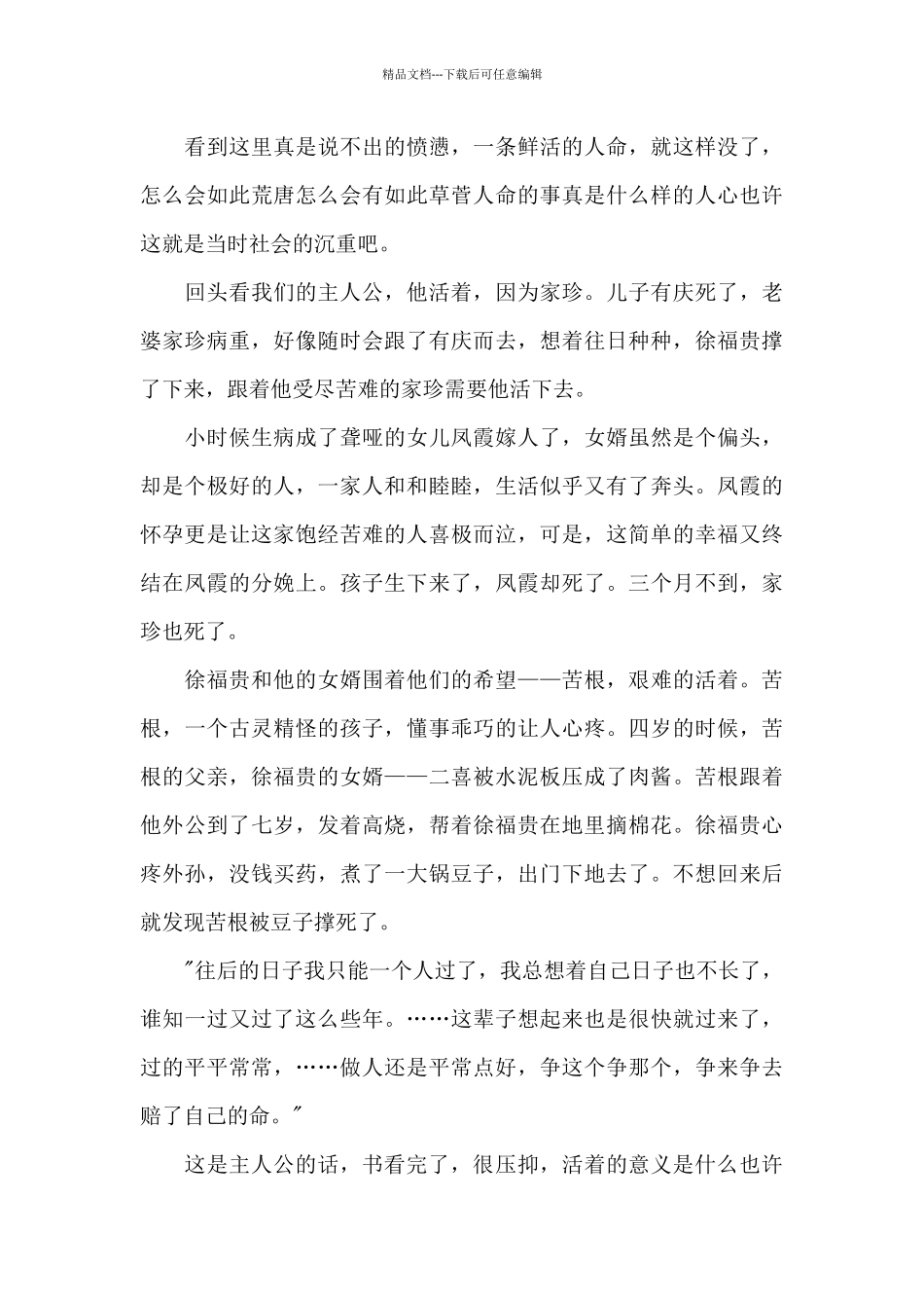 2024余华作品《活着》读书心得_第3页