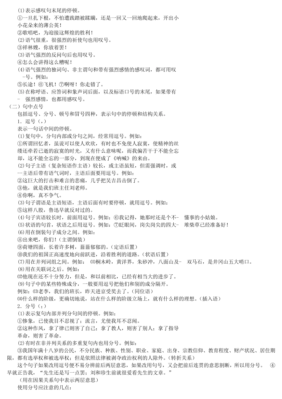 小学标点符号的用法_第3页