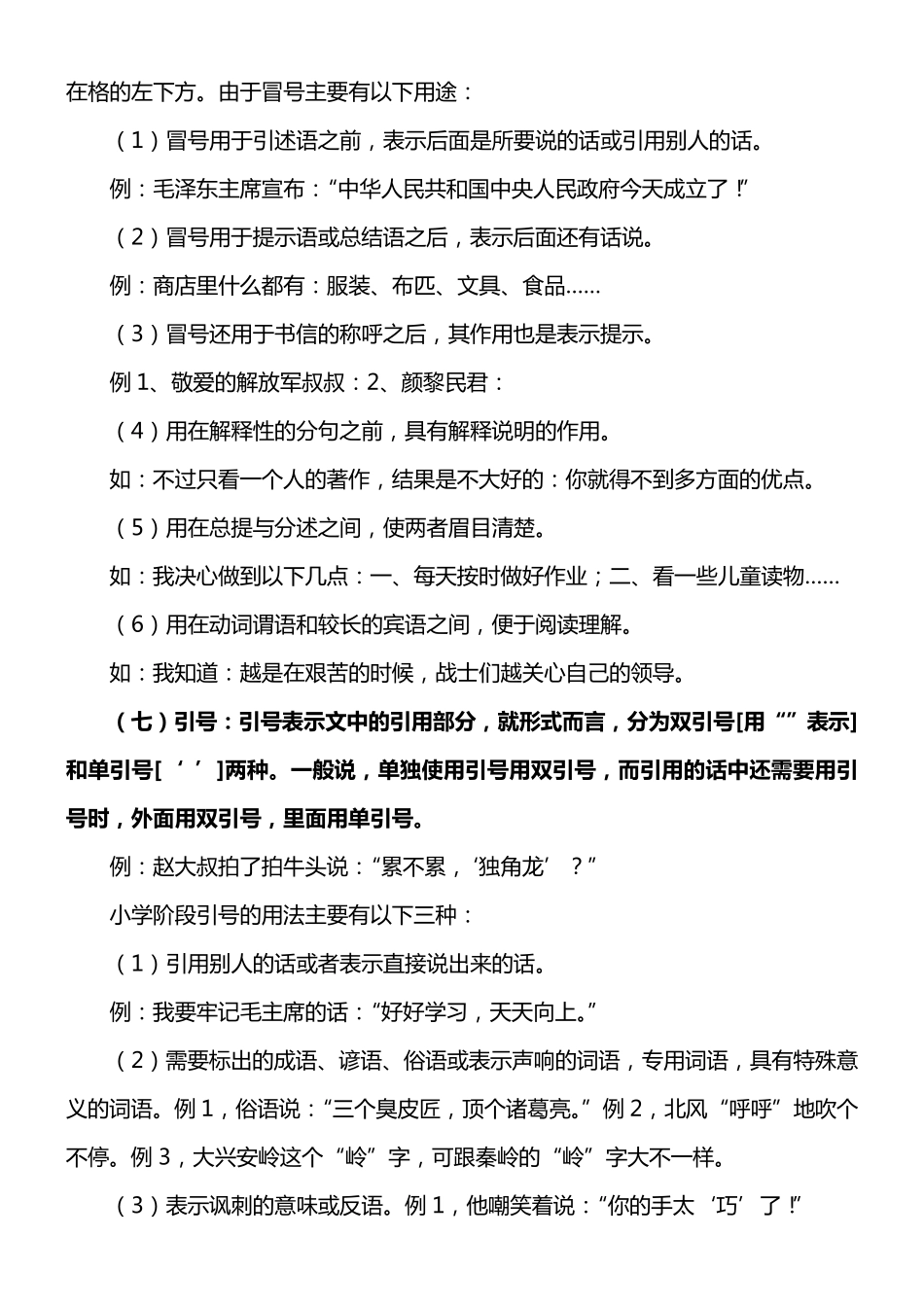 小学标点符号的用法归纳复习及练习_第2页