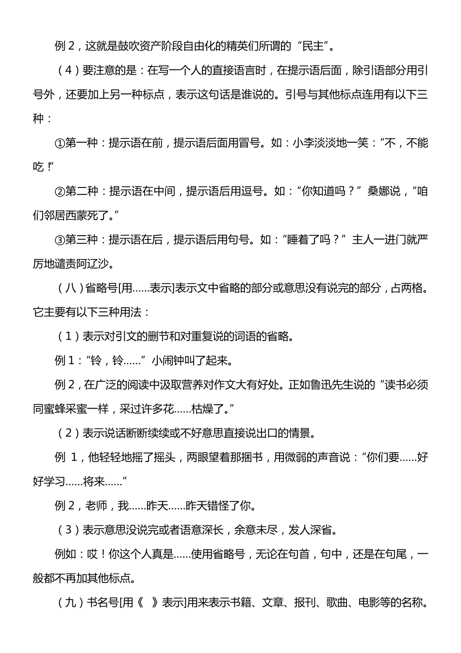 小学标点符号的用法归纳复习及练习_第3页