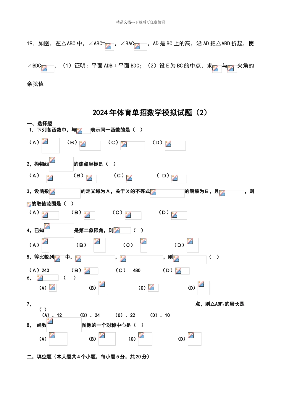 2024体育单招数学模拟考试题和答案解析_第3页