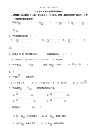 2024体育单招数学模拟考试题和答案解析