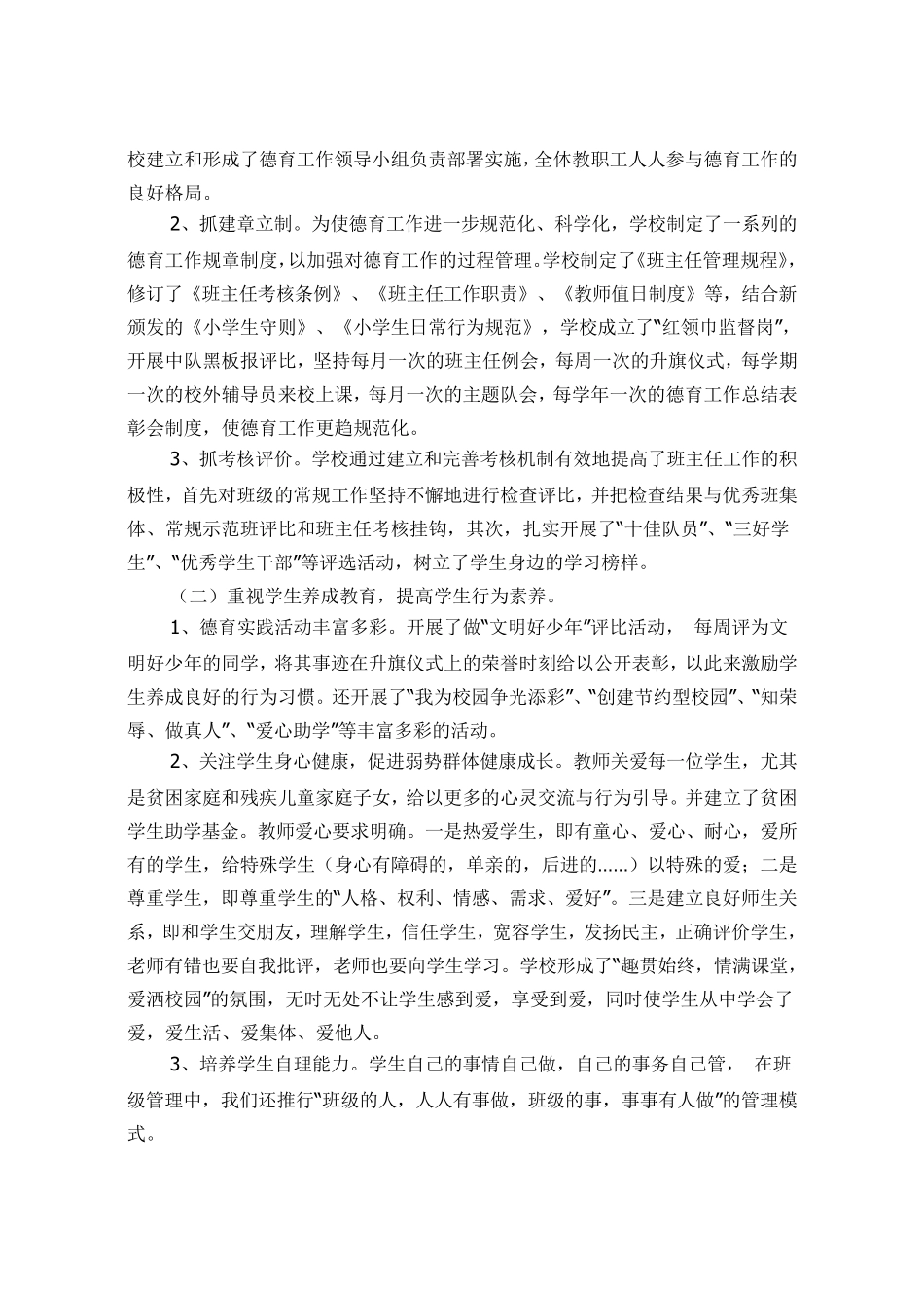 小学校办学特色汇报材料_第2页