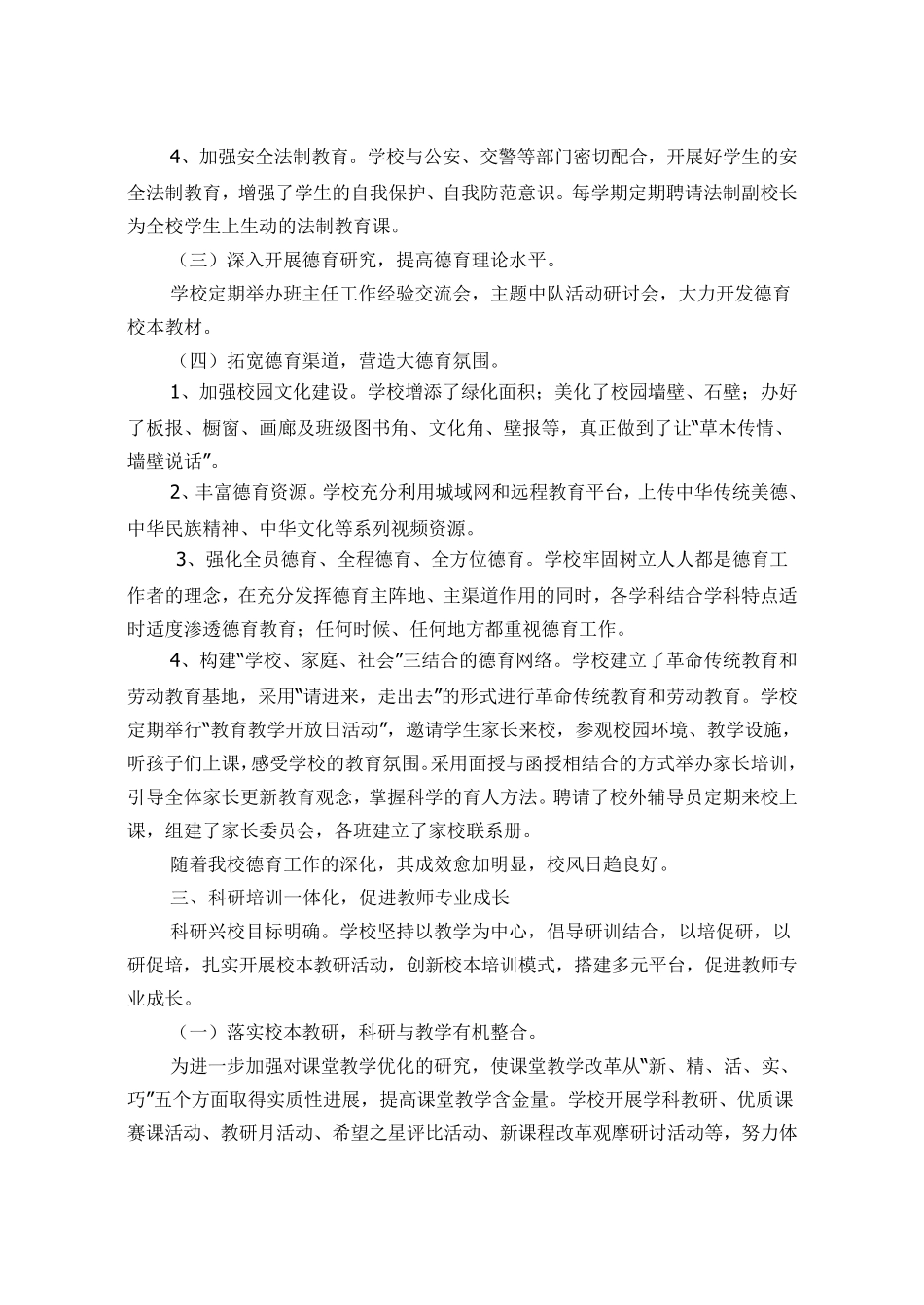 小学校办学特色汇报材料_第3页