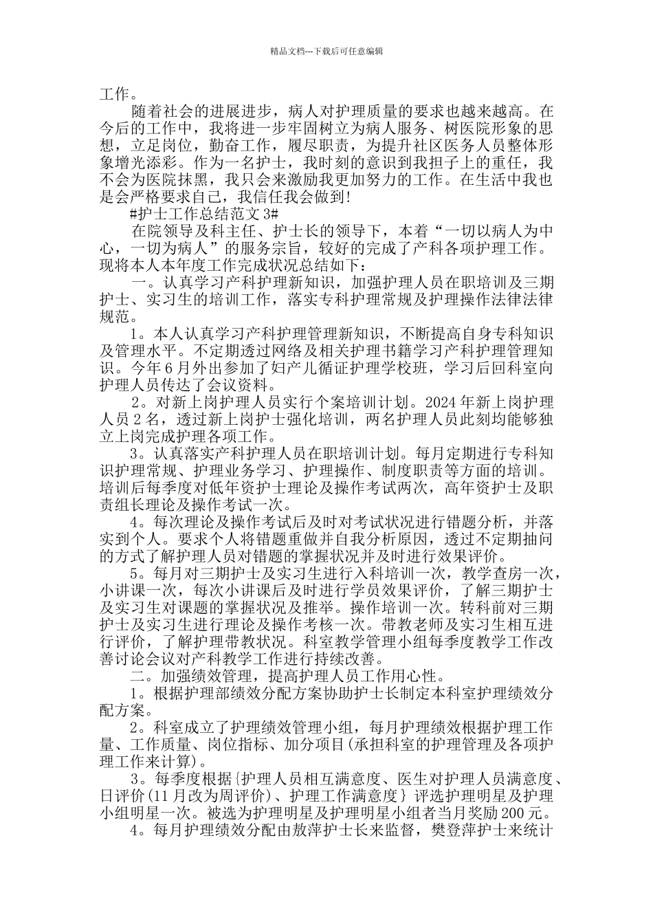 2024体检护士个人工作总结_第3页