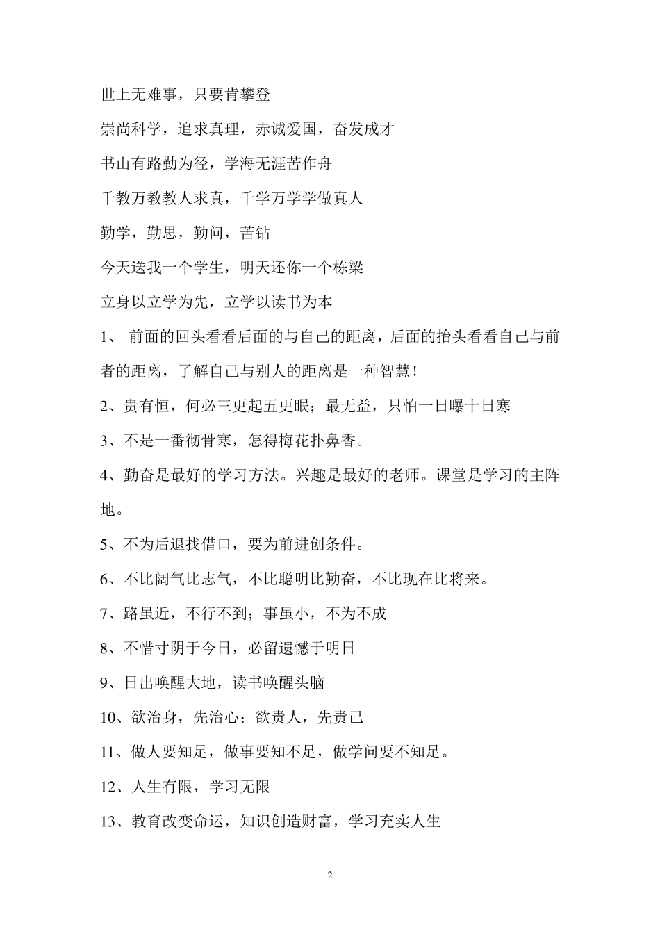 小学校园墙体标语集锦_第2页