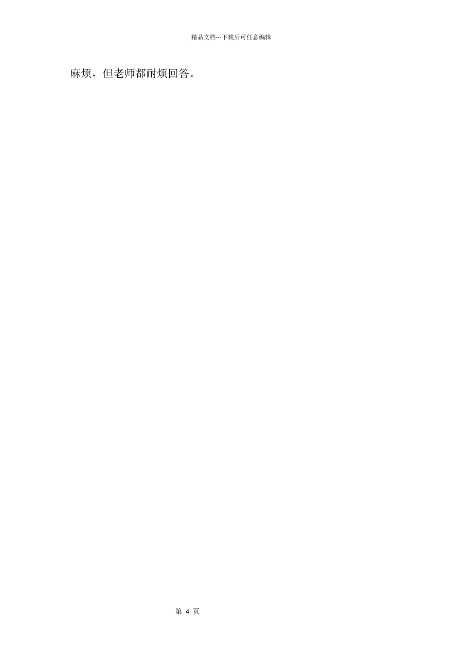 2024佛山中考状元陈延威：打破砂锅问到底_第2页