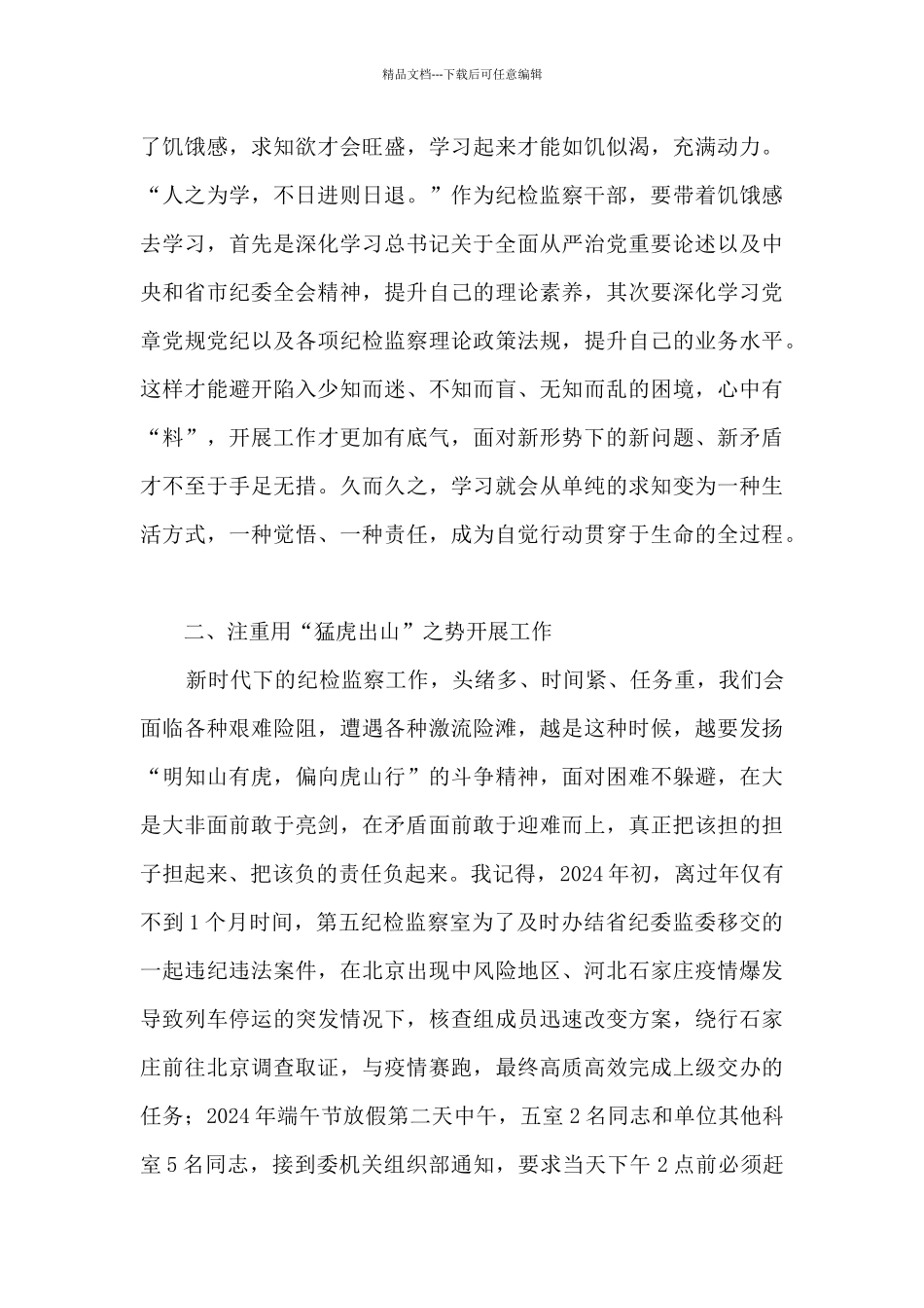 2024作风纪律整顿感受心得体会_第2页