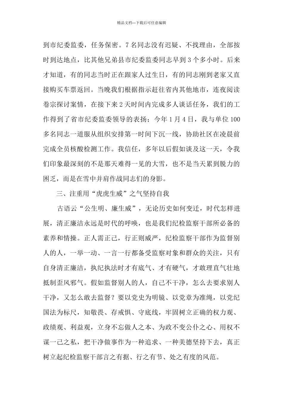 2024作风纪律整顿感受心得体会_第3页