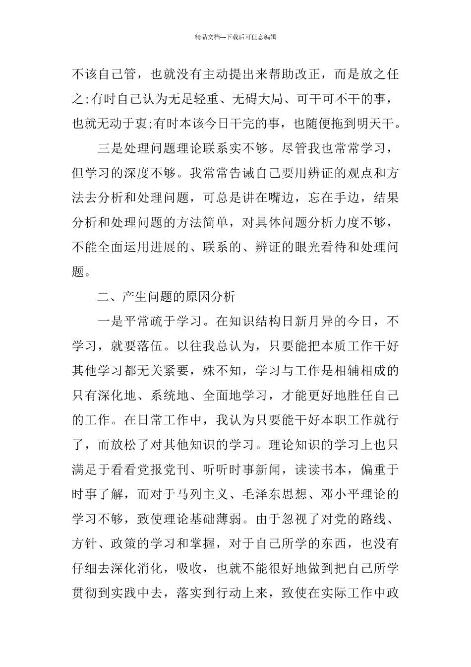 2024作风整顿自查报告范文5篇_第2页