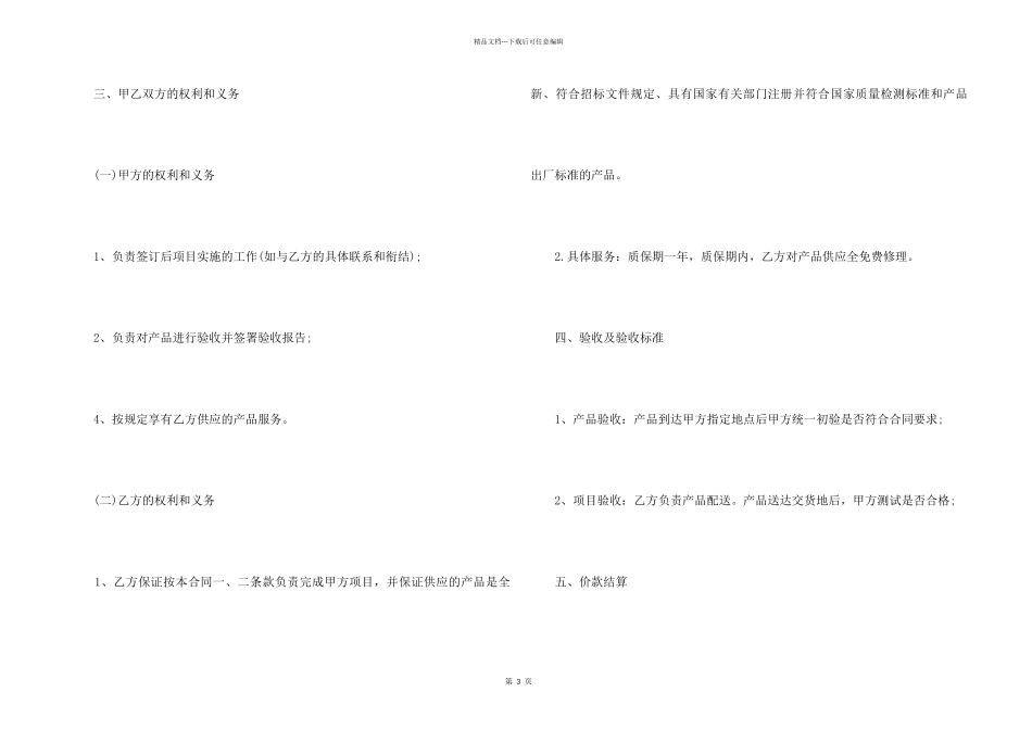 2024体育器材的采购合同范本_第2页