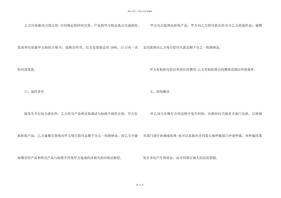 2024体育器材的采购合同范本_第3页