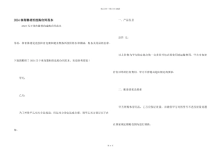 2024体育器材的采购合同范本