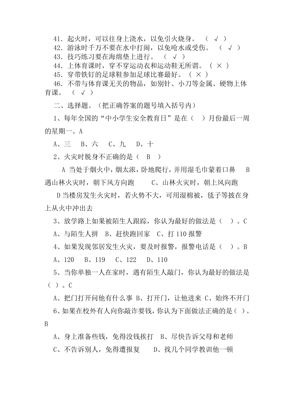 小学校园安全知识竞赛试题及答案_第3页