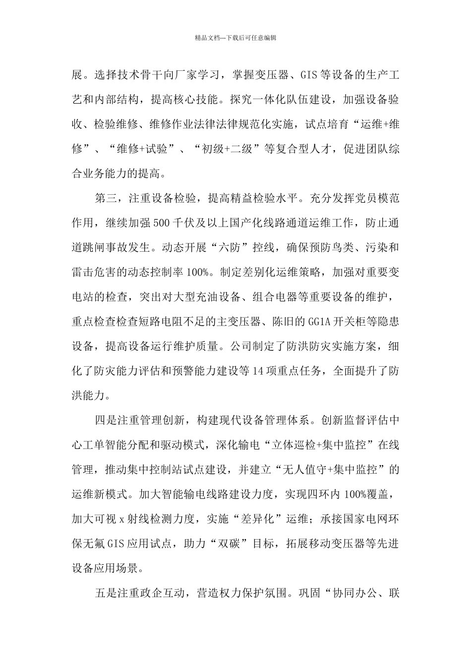 2024作风能力提升年交流发言材料_第2页