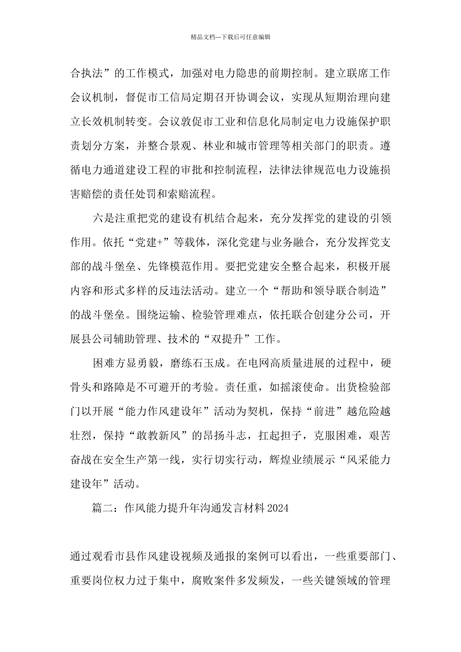 2024作风能力提升年交流发言材料_第3页