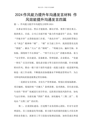 2024作风能力提升年交流发言材料