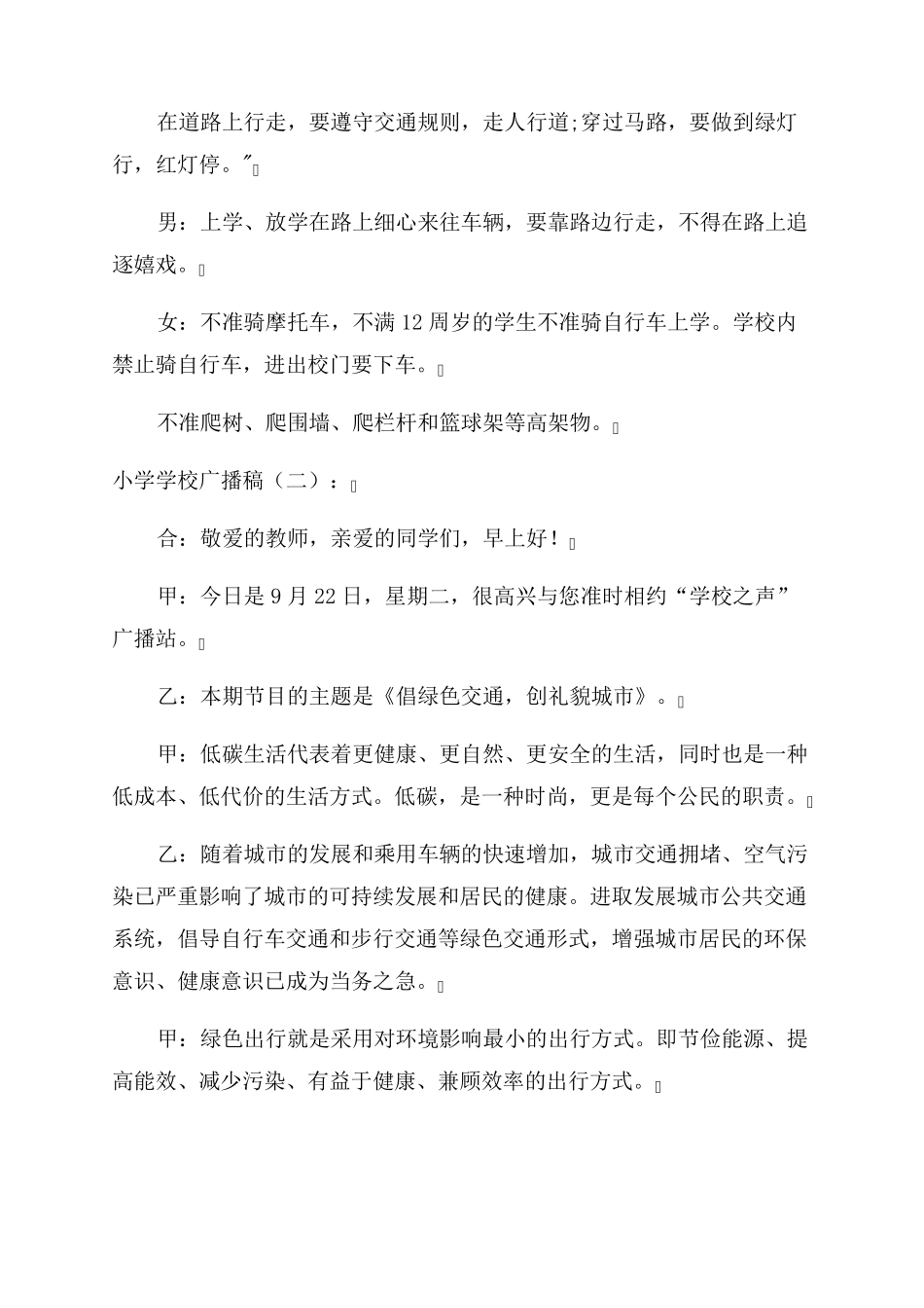 小学校园广播稿(15篇)_第2页