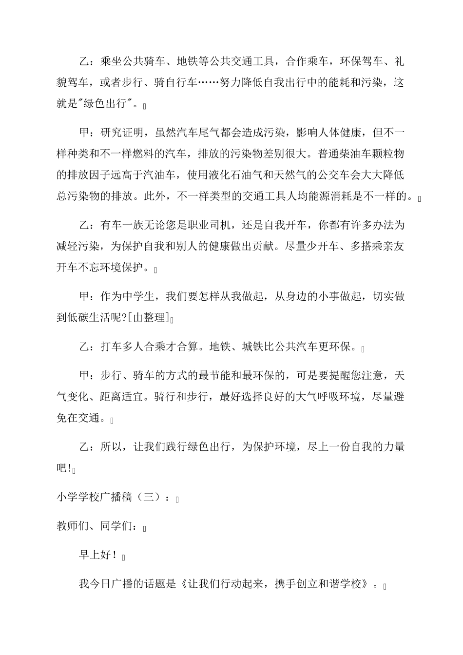 小学校园广播稿(15篇)_第3页