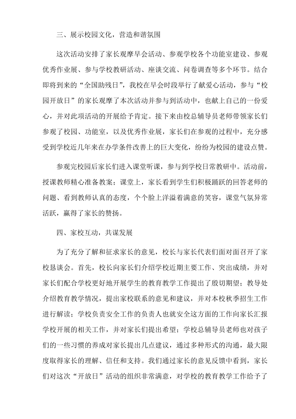 小学校园开放日活动总结_第2页