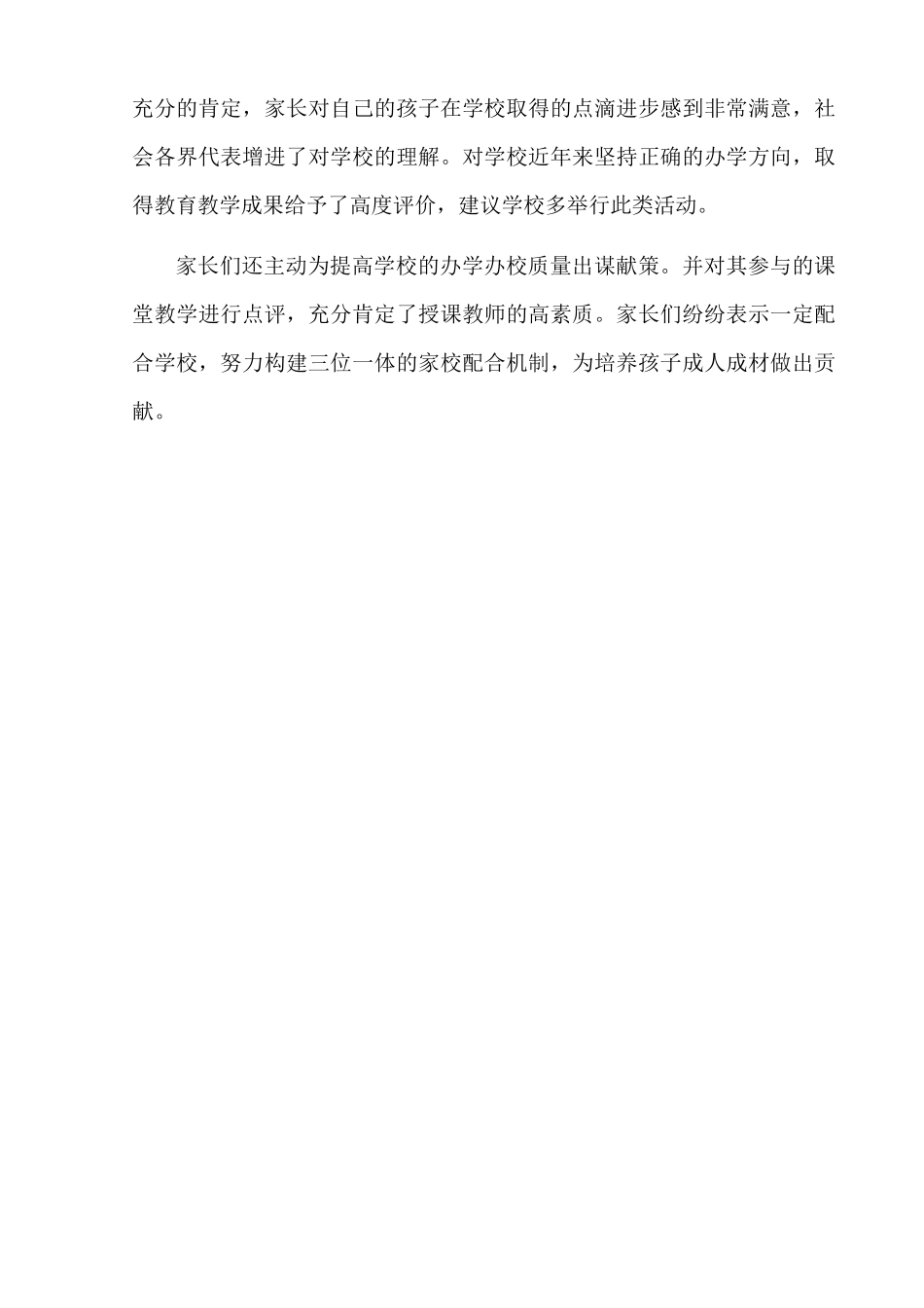 小学校园开放日活动总结_第3页