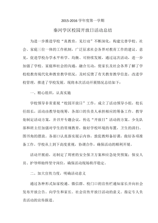 小学校园开放日活动总结