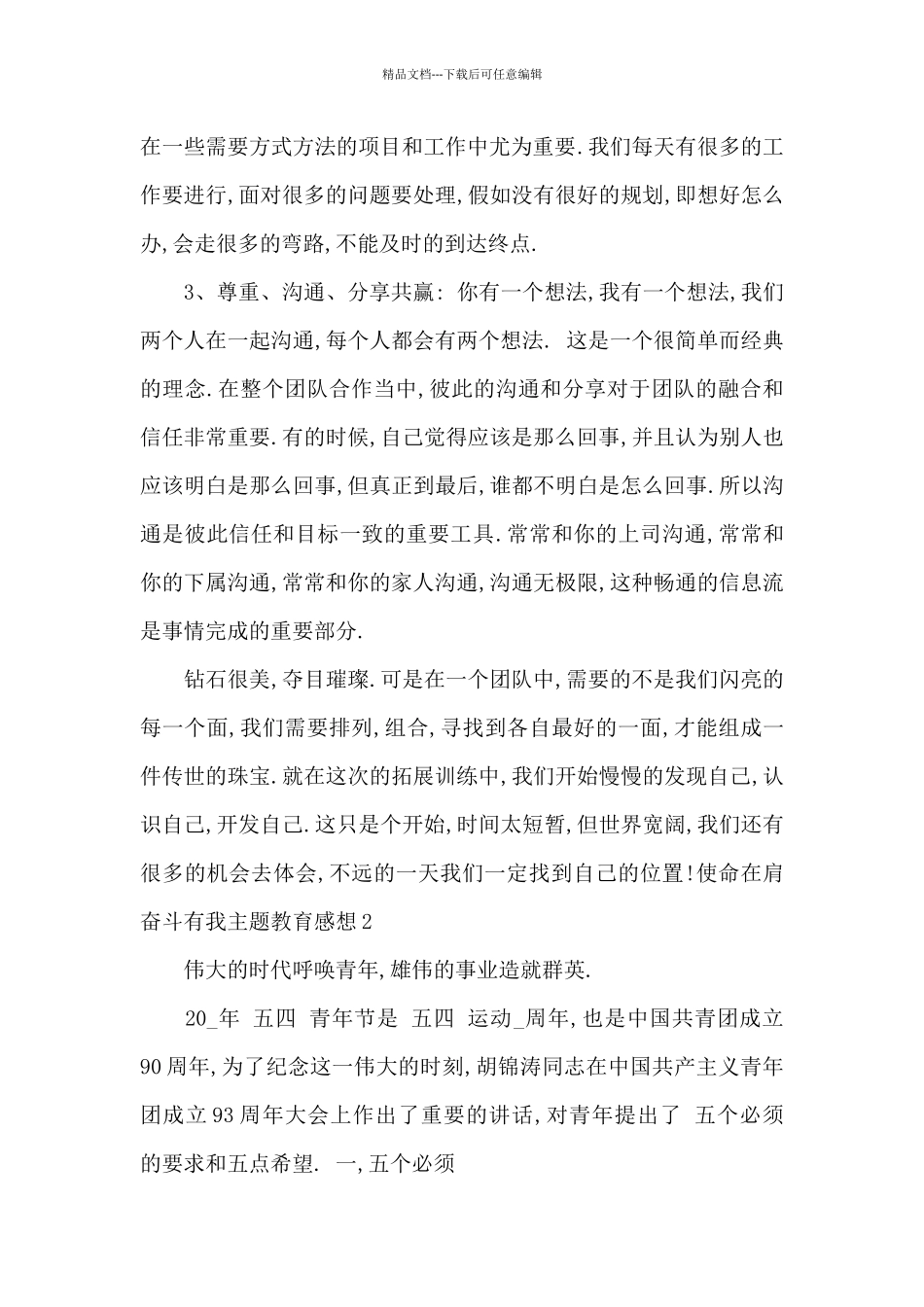 2024使命在肩奋斗有我主题教育感想精选五篇_第2页