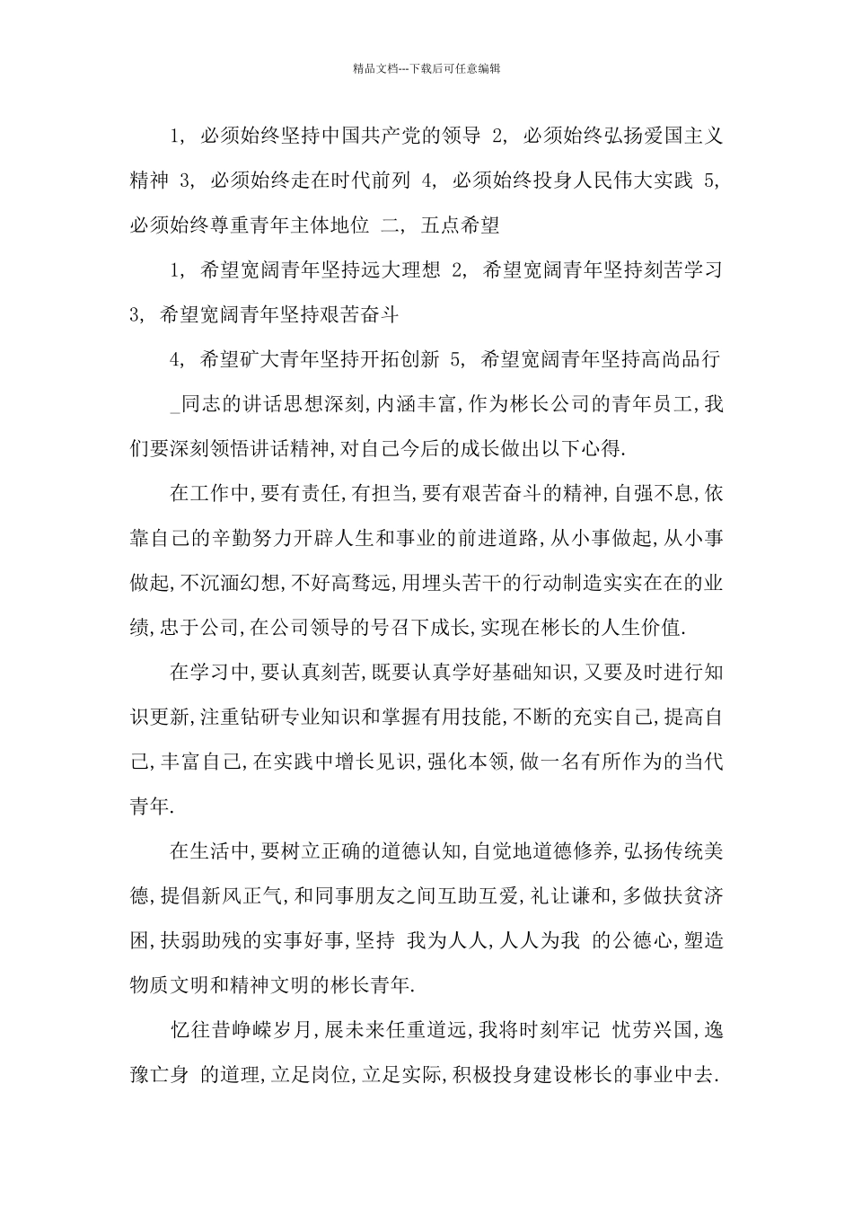 2024使命在肩奋斗有我主题教育感想精选五篇_第3页