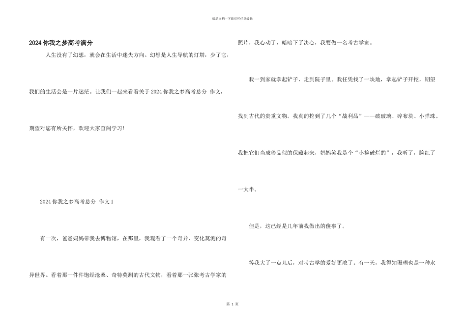 2024你我之梦高考满分_第1页