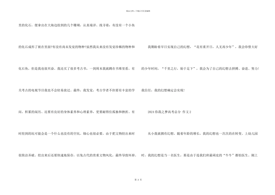 2024你我之梦高考满分_第2页