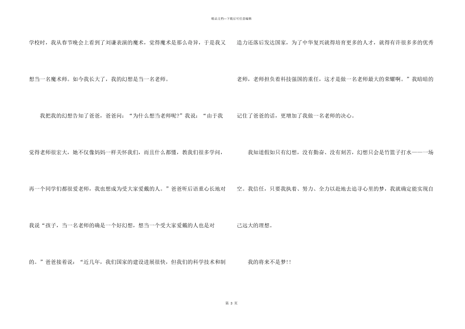 2024你我之梦高考满分_第3页
