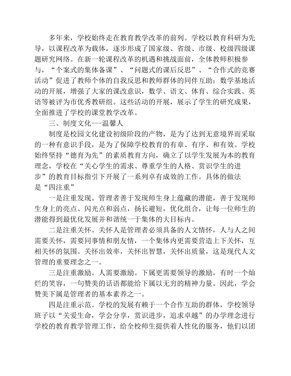 小学校园文化_第2页