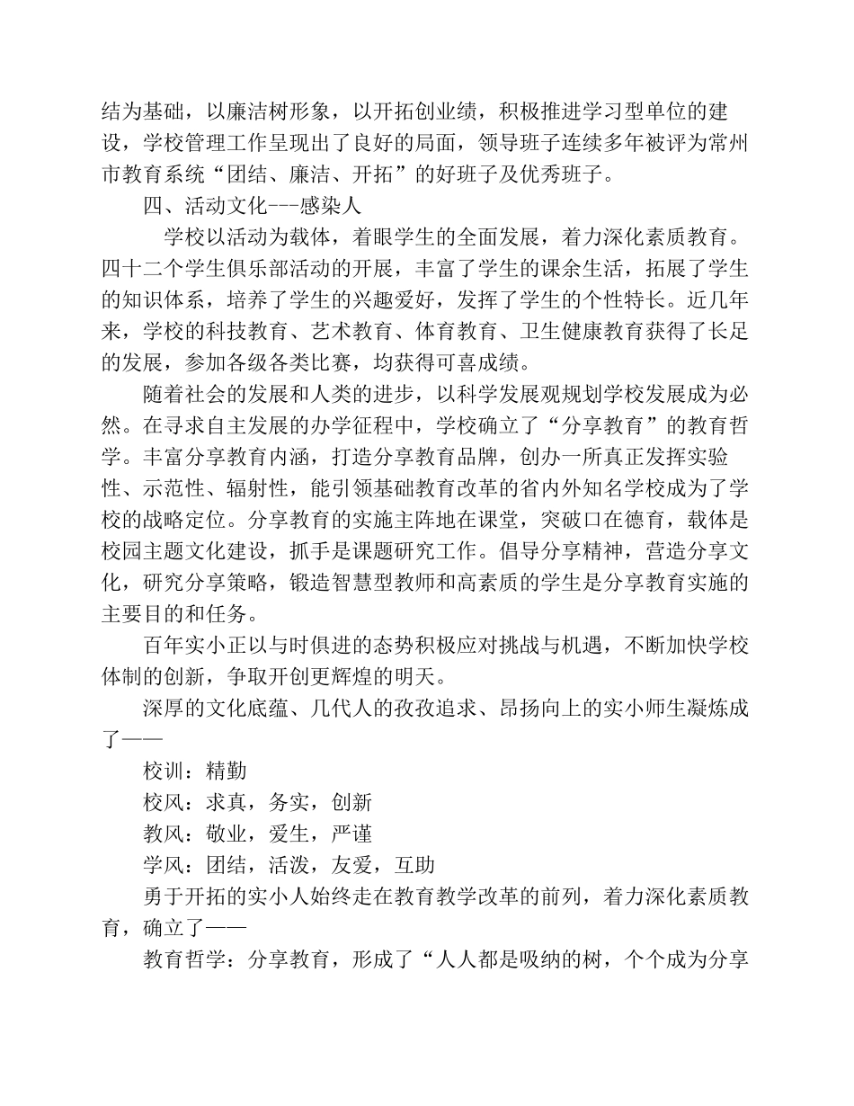 小学校园文化_第3页