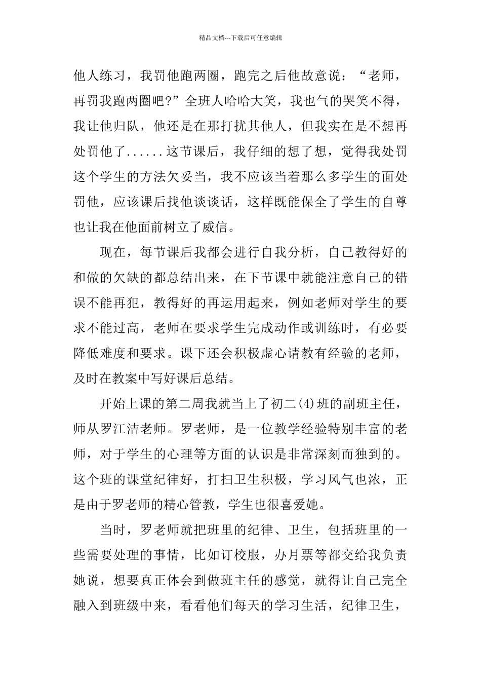 2024体育教师实习心得体会五篇合集_第2页