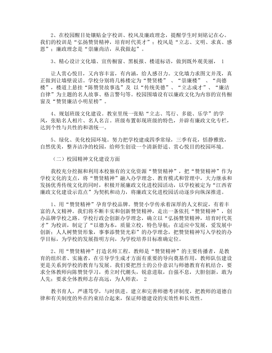 小学校园文化建设实施方案_第2页