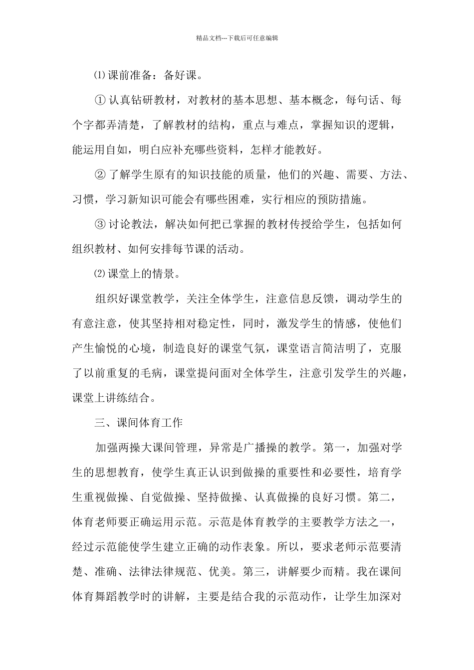 2024体育教师学期个人工作总结_第2页