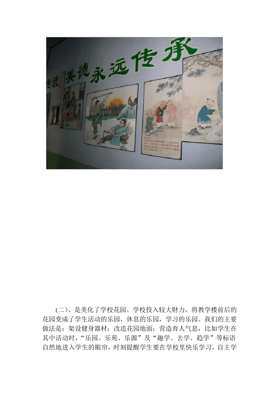 小学校园文化建设工作介绍_第2页
