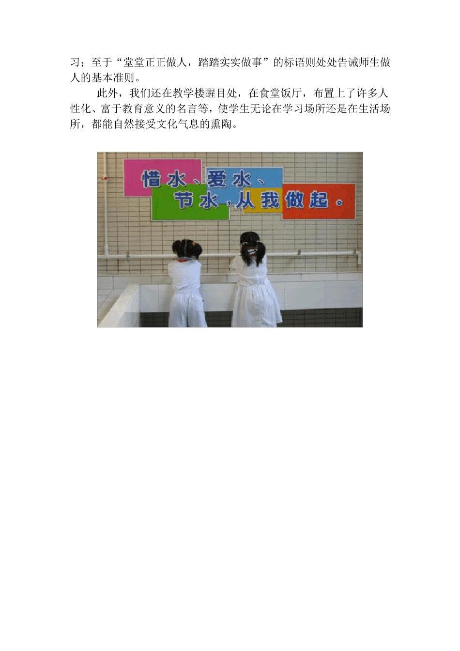 小学校园文化建设工作介绍_第3页