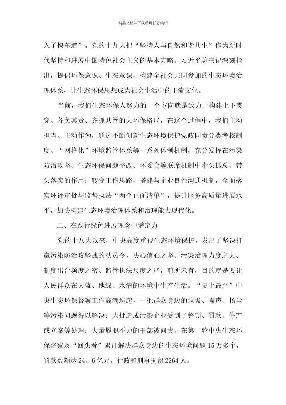 2024促进人与自然和谐共生心得体会1000字_第3页