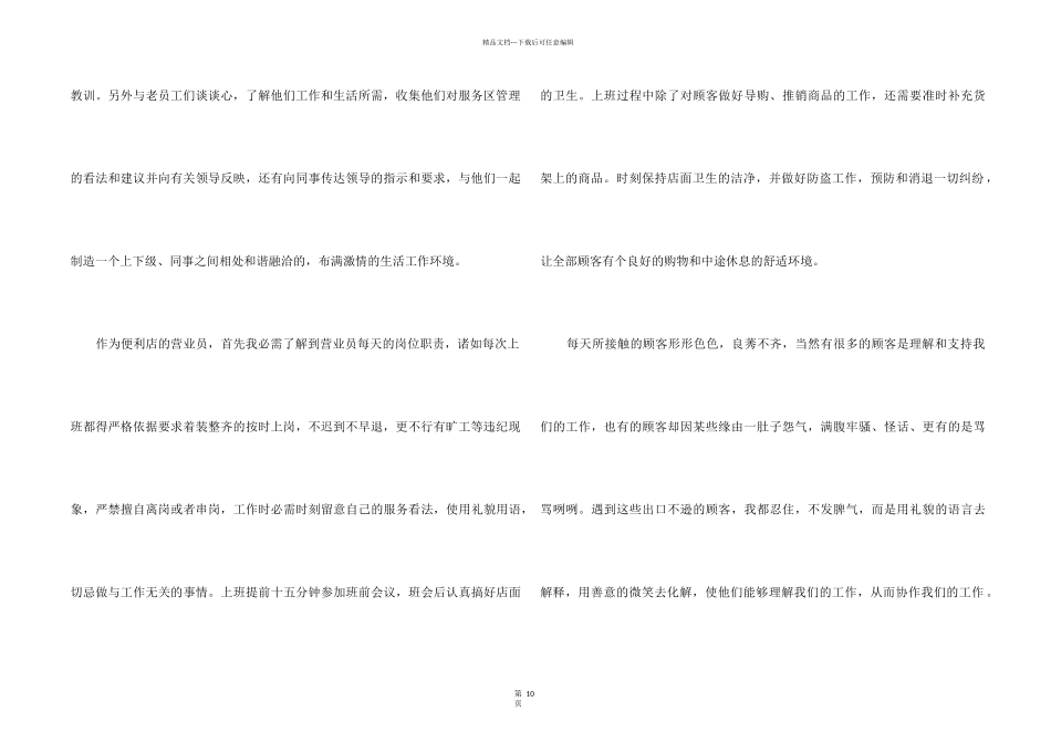 2024便利店个人工作总结5篇_第2页
