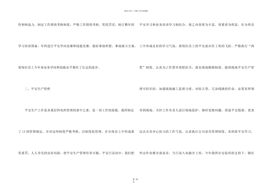 2024供电所个人工作总结5篇_第2页