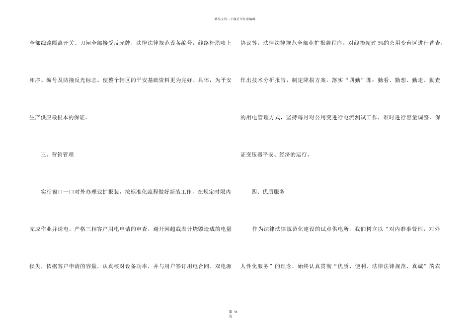 2024供电所个人工作总结5篇_第3页
