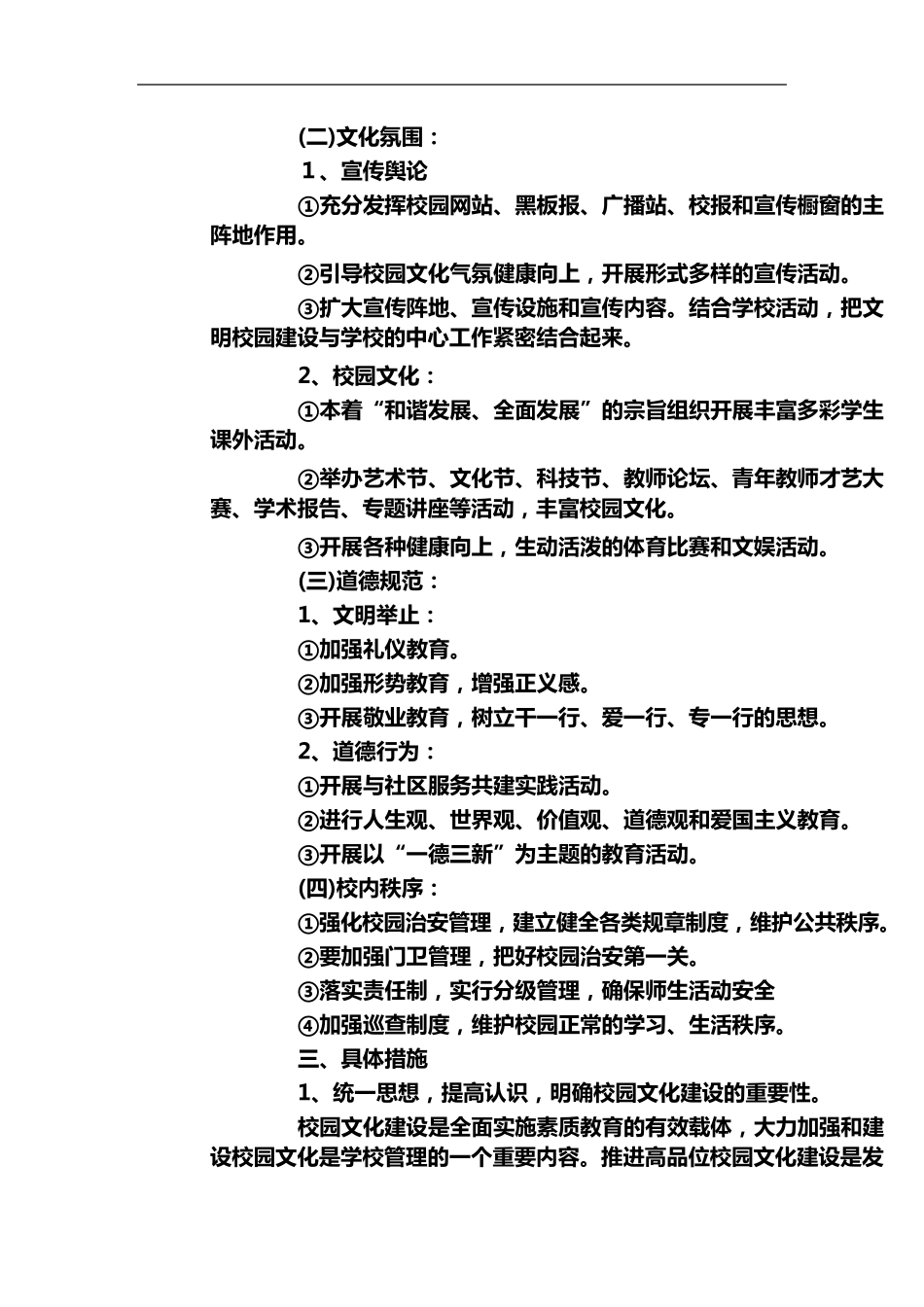 小学校园文化建设设计方案_第2页