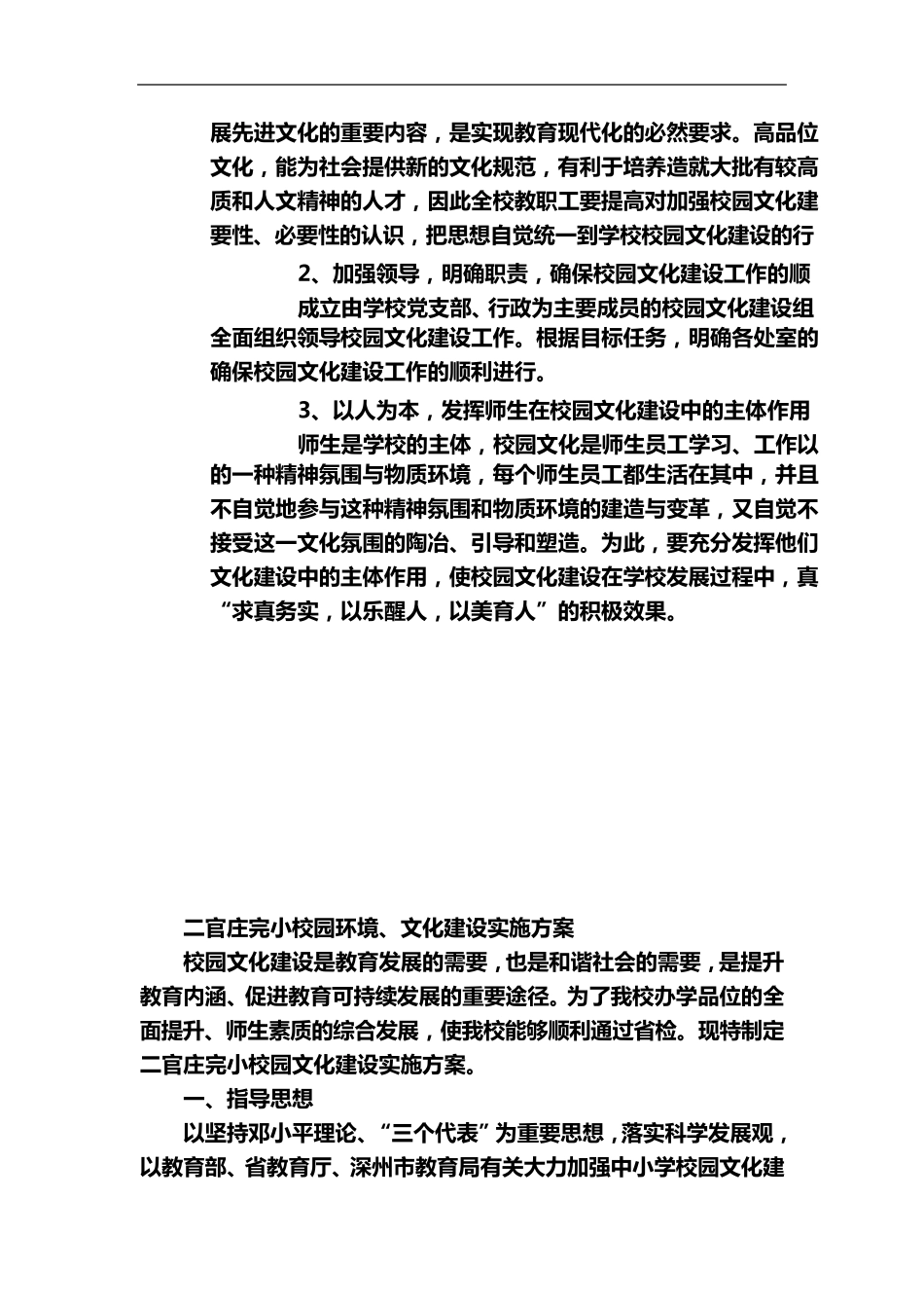 小学校园文化建设设计方案_第3页