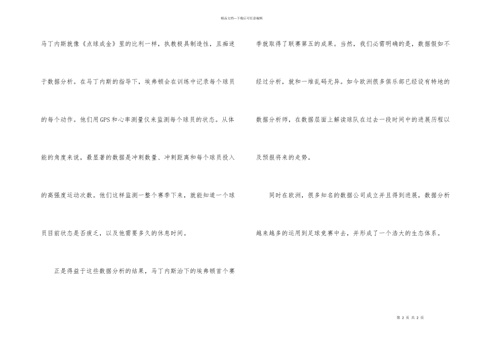 2024体育硕士体育知识点：足球的大数据时代_第2页