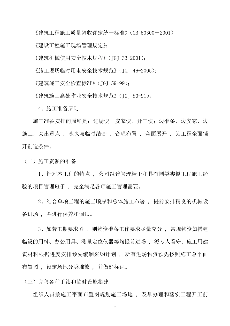 小学校园文化建设项目施工方案_第2页