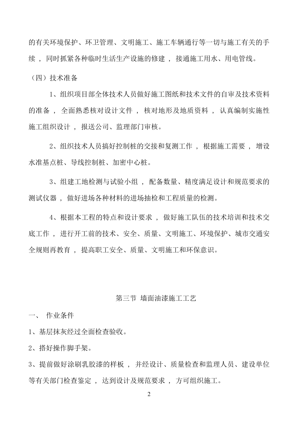 小学校园文化建设项目施工方案_第3页