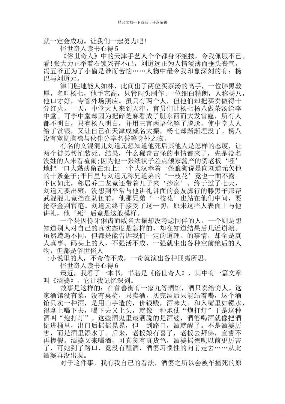 2024俗世奇人读书心得_第3页