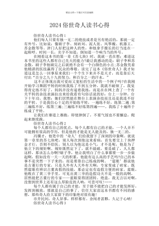 2024俗世奇人读书心得